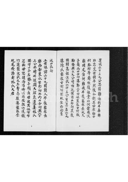 福建成氏族谱-成氏族谱.pdf电子版预览图3