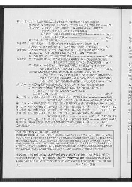 福建丘氏族谱-丘道陞公派下来台六大房族谱.pdf电子版预览图3