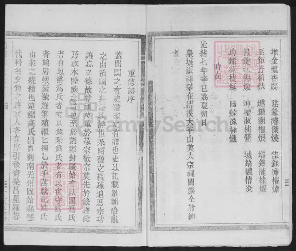 浙江省温州市平阳县昆阳镇高氏族谱-渤海平阳高氏族谱.pdf电子版预览图3