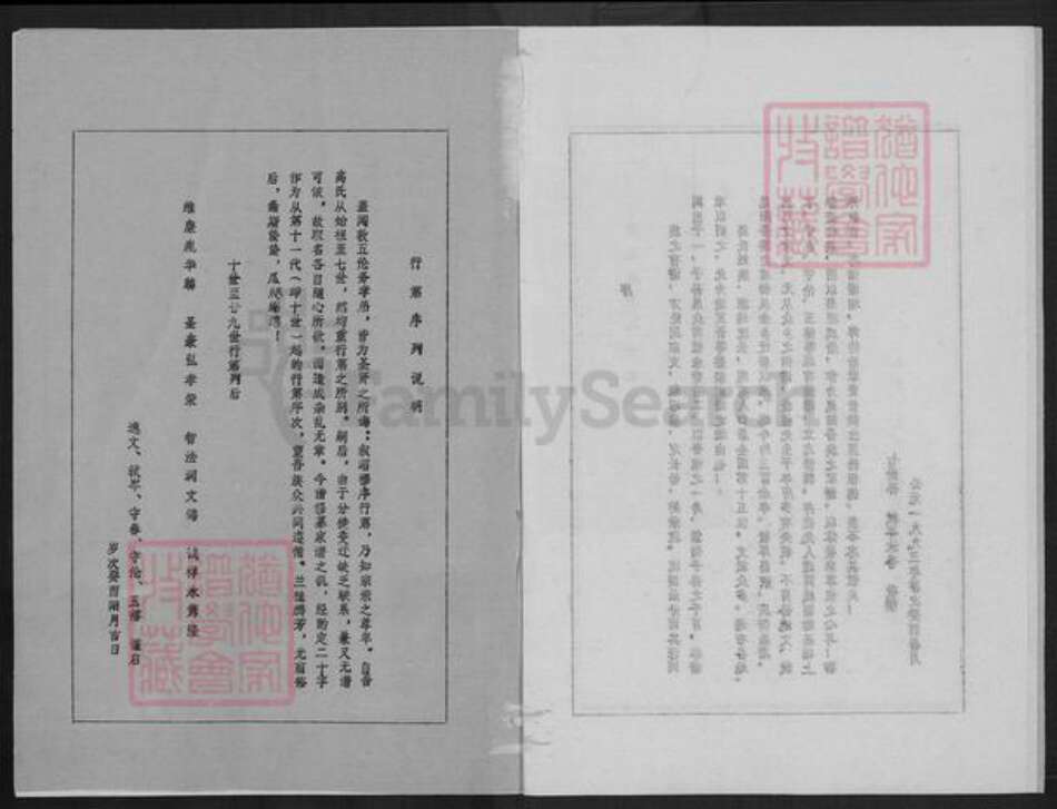 浙江省温州市平阳县昆阳镇高氏族谱-高氏家谱.pdf电子版预览图3