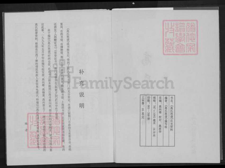 湖北省荆门市东宝区漳河镇高氏族谱-高氏族谱.补充资料.pdf电子版预览图3