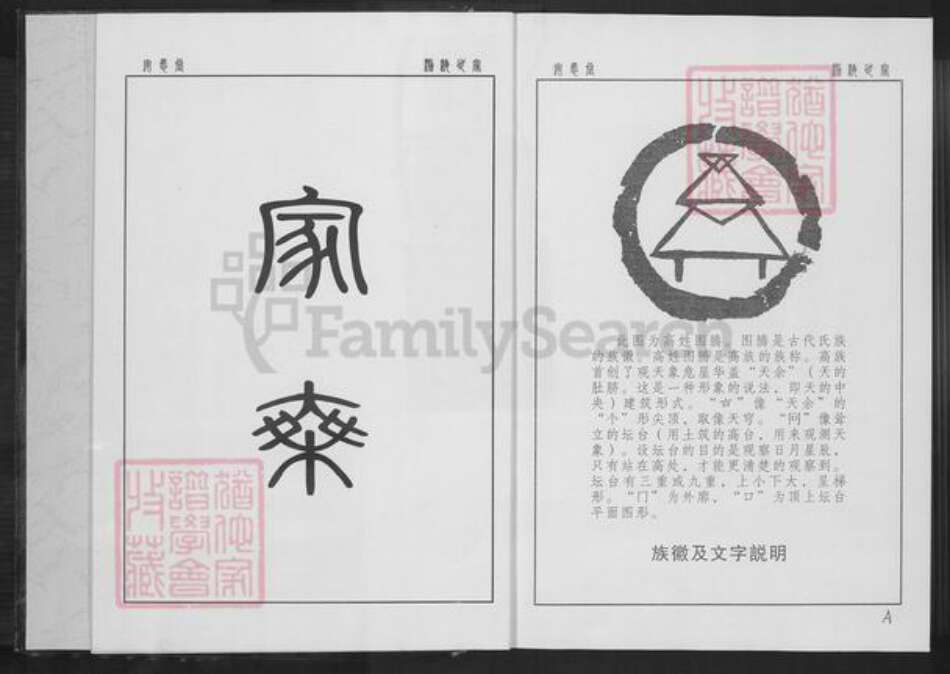 湖北省孝感市孝昌县花西乡高氏安愚堂族谱-高氏宗谱.pdf电子版预览图3