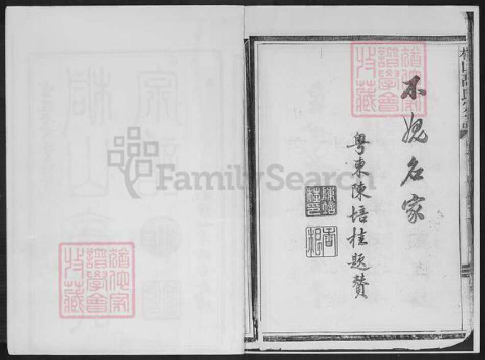 福建省宁德市福鼎市桐山街道高氏族谱-桐山高氏宗谱.pdf电子版预览图3