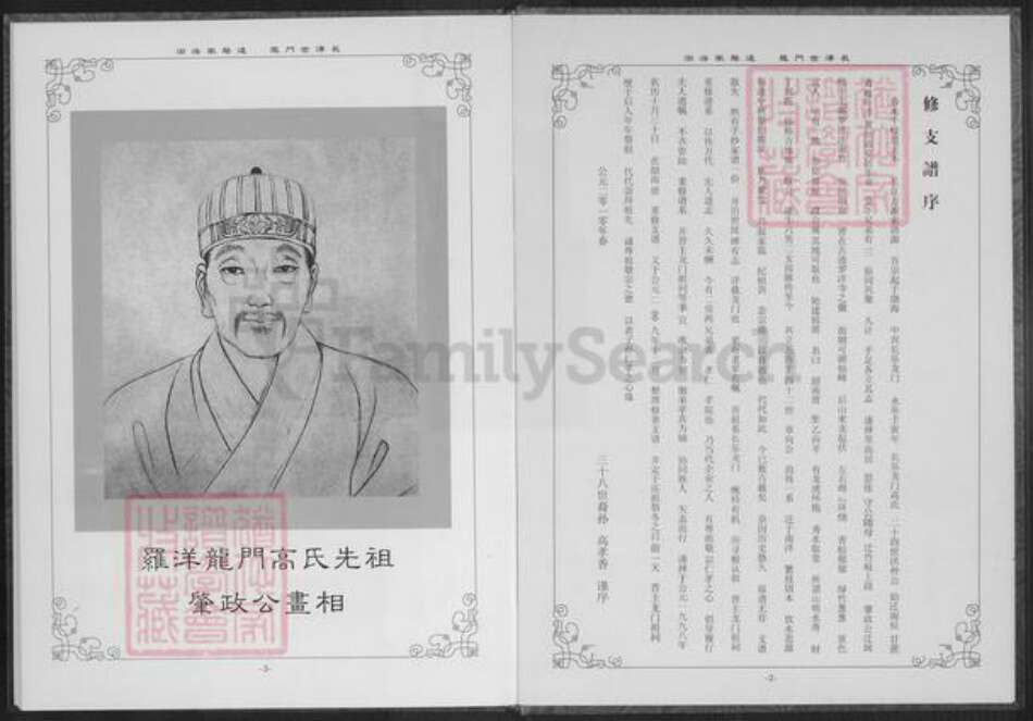 福建省福州市闽侯县竹岐乡高氏族谱-闽侯罗洋龙门高氏支谱.pdf电子版预览图3