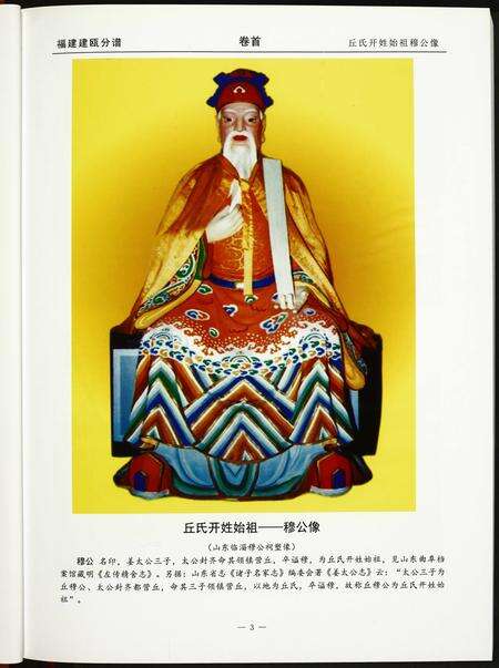 福建丘氏族谱-中华丘氏大宗谱.福建建瓯分谱.pdf电子版预览图3