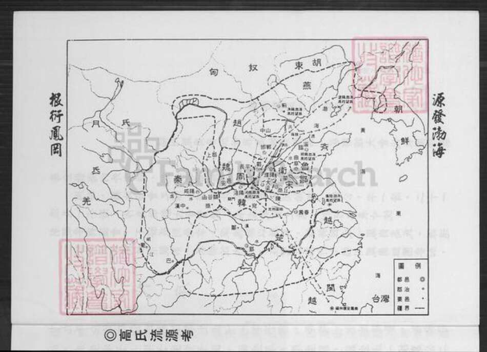福建省福州市仓山区仓山镇高氏族谱-凤岗高氏源远流长.pdf电子版预览图3