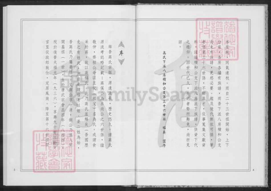 台湾台北市文山区高氏族谱-高氏下派八房积和公支派下族谱.pdf电子版预览图3