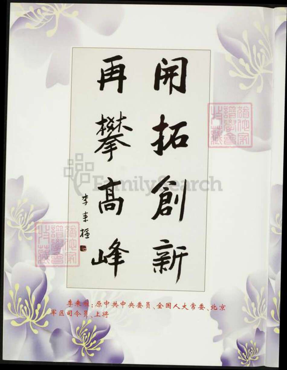 河南省高氏族谱-高氏情缘.pdf电子版预览图3