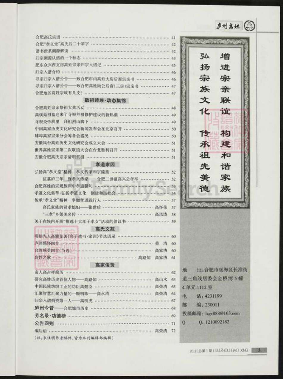 安徽省合肥市高氏孝义堂族谱-庐州高氏.pdf电子版预览图3