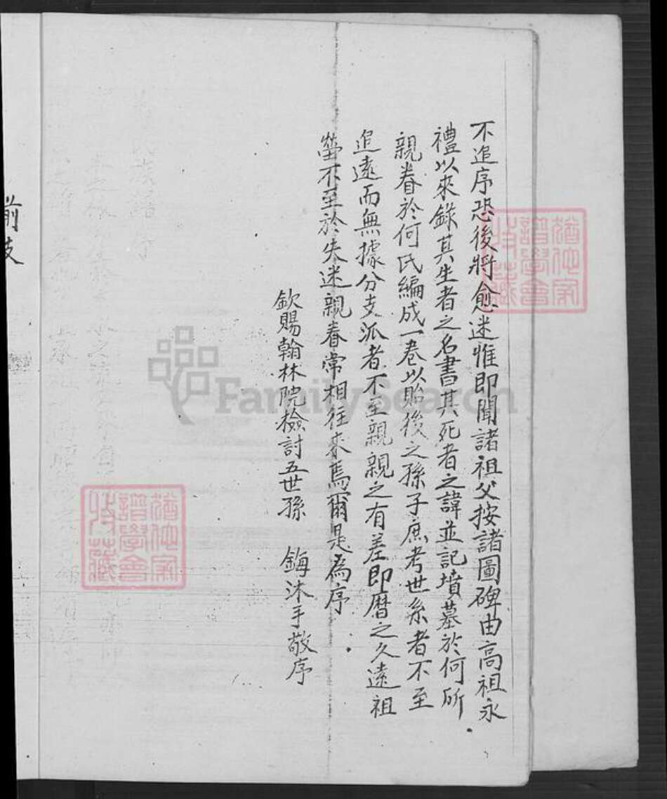 山东省泰安市肥城市葛氏族谱-葛氏族谱.pdf电子版预览图3