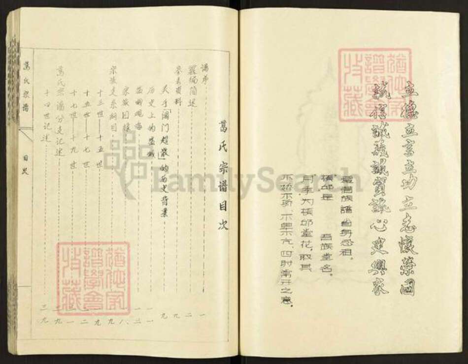 江苏省盐城市亭湖区黄尖镇葛氏顿邱堂族谱-葛氏宗谱.pdf电子版预览图3