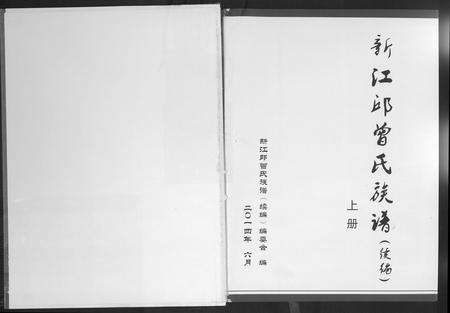 福建邱曾氏族谱-新江邱曾氏族谱.pdf电子版预览图3