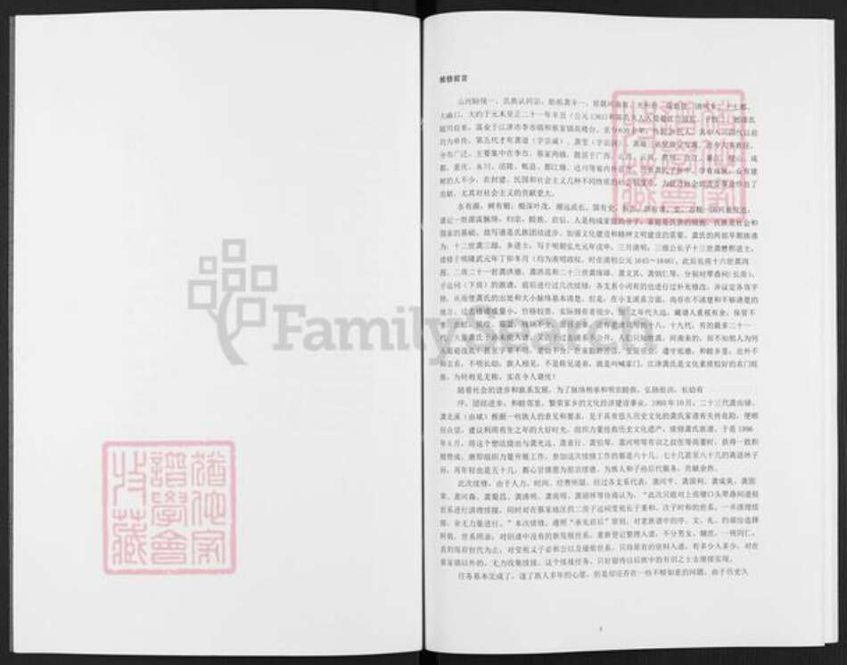 重庆市江津区李市镇龚氏族谱-江津蔡家龚氏族谱.pdf电子版预览图3