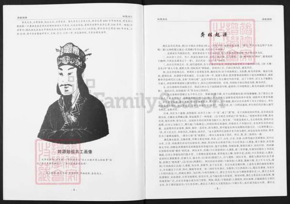 江苏省常州市武进县雪堰镇龚氏族谱-毗陵龚氏.pdf电子版预览图3