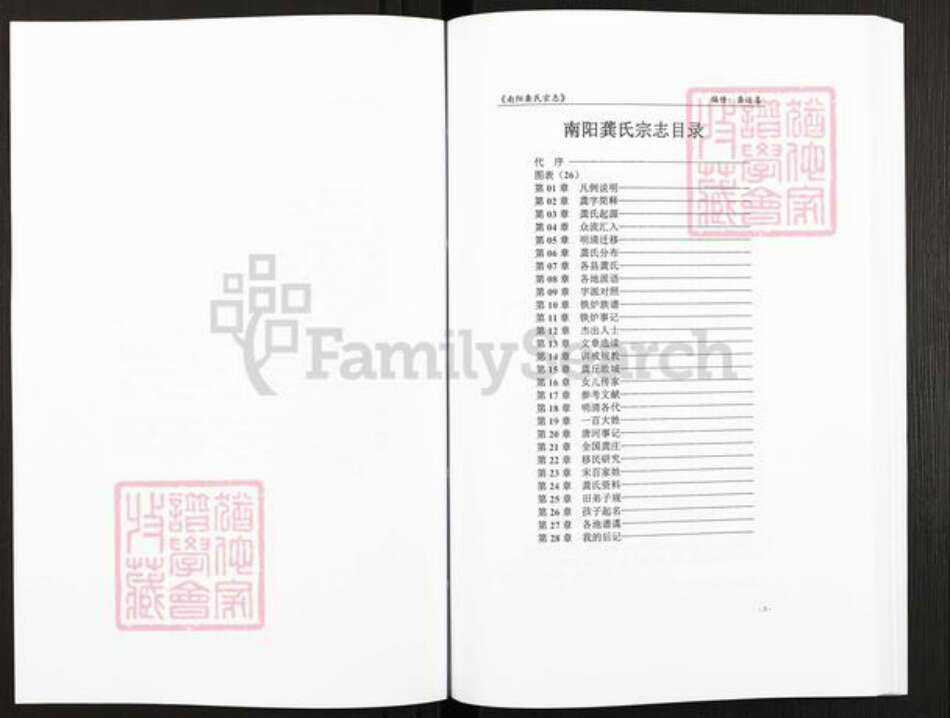 河南省南阳市龚氏族谱-南阳龚氏宗志.pdf电子版预览图3
