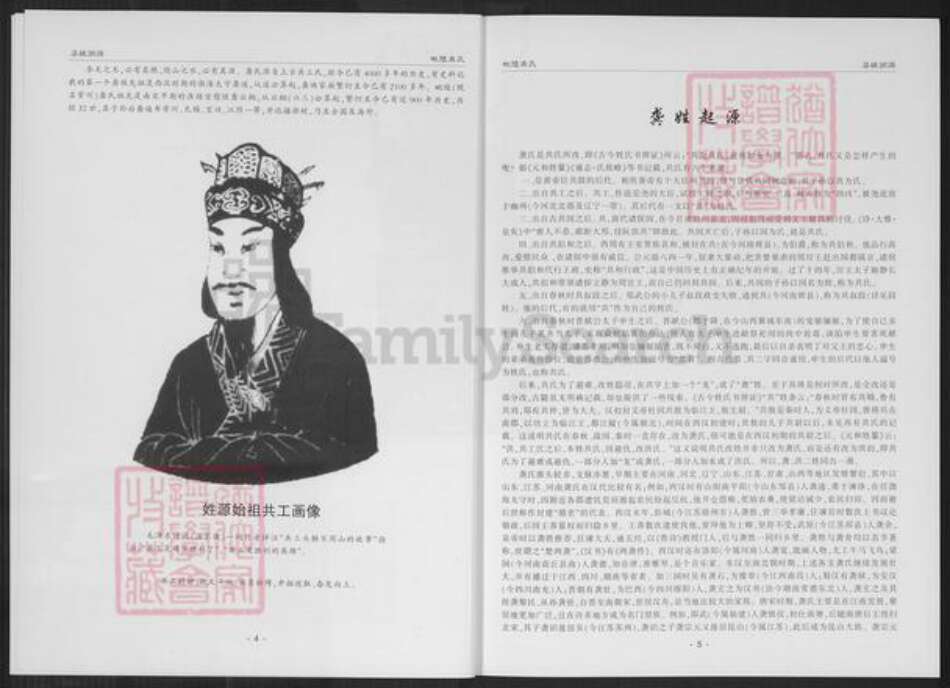 江苏省常州市龚氏族谱-毗陵龚氏.pdf电子版预览图3