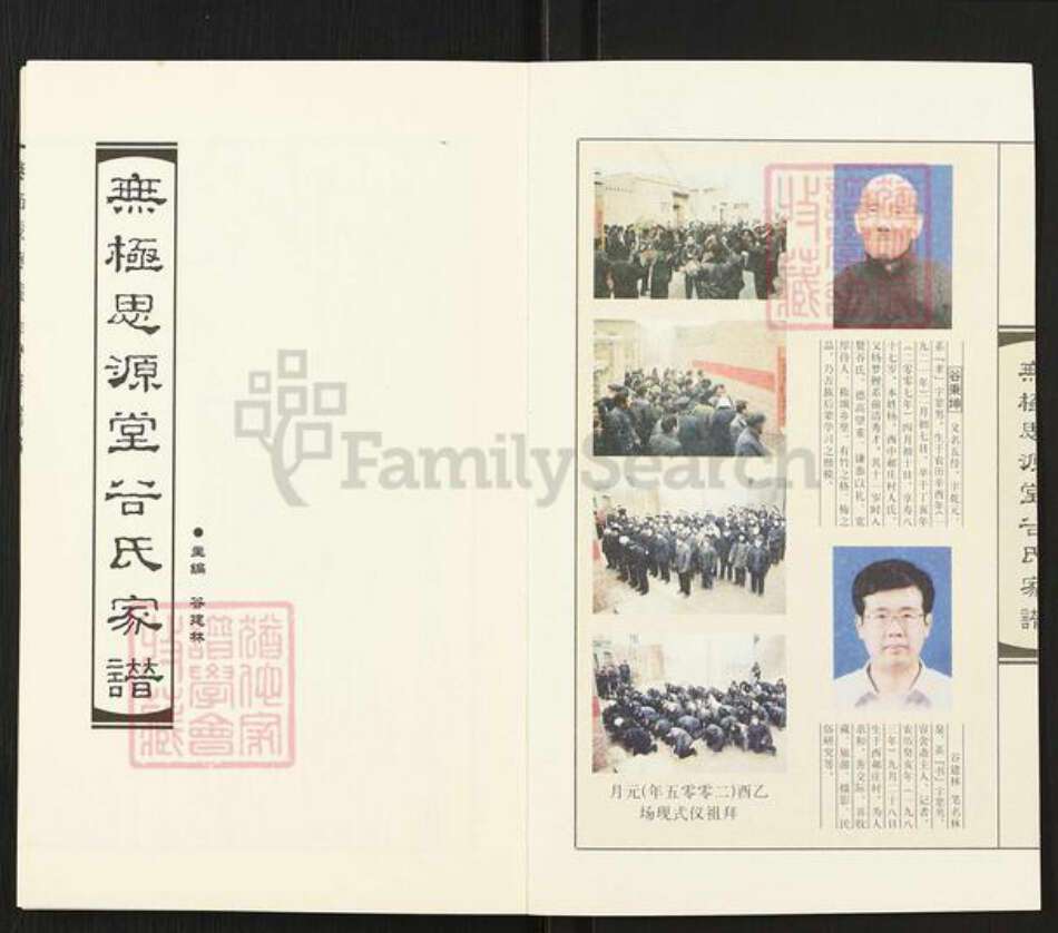 河北省石家庄市无极县郝庄乡谷氏思源堂族谱-无极思源堂谷氏家谱.pdf电子版预览图3