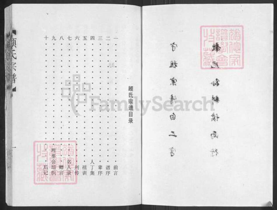 江苏省盐城市建湖县建阳镇顾氏武陵堂族谱-顾氏和系宗谱.pdf电子版预览图3