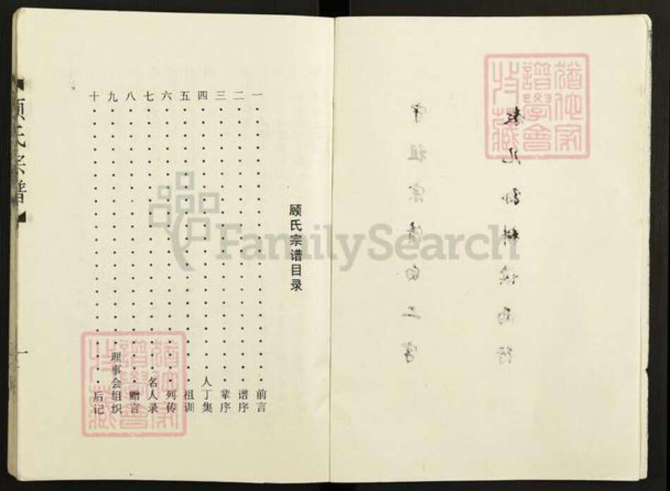 江苏省盐城市建湖县建阳镇顾氏武陵堂族谱-顾氏和系宗谱.pdf电子版预览图3