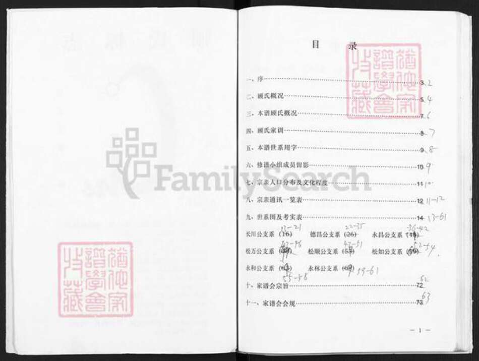 江苏省扬州市邗江区顾氏观光堂族谱-顾氏宗谱.pdf电子版预览图3