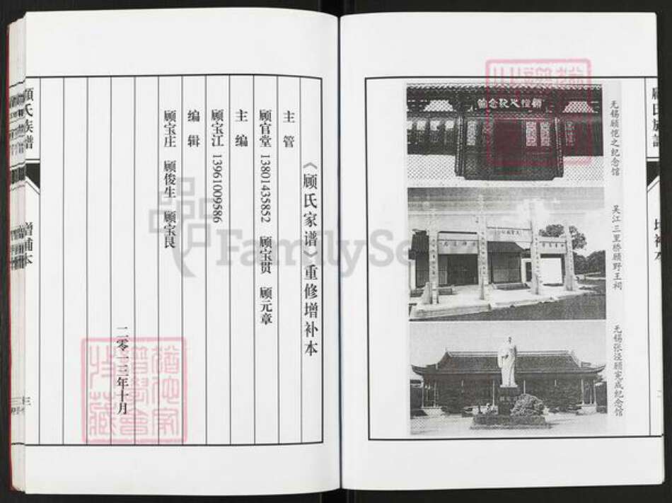 江苏省无锡市江阴市澄江顾氏孝礼堂族谱-顾氏族谱.pdf电子版预览图3