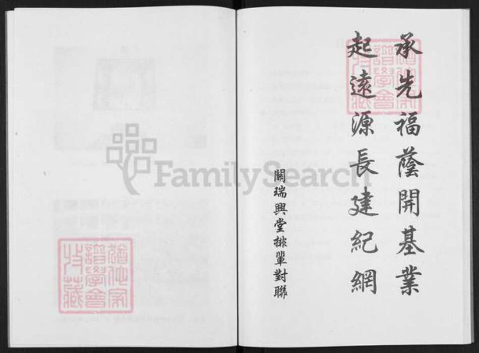 广西壮族自治区玉林玉州区玉城街道关氏关瑞兴堂族谱-关瑞兴堂家谱.pdf电子版预览图3