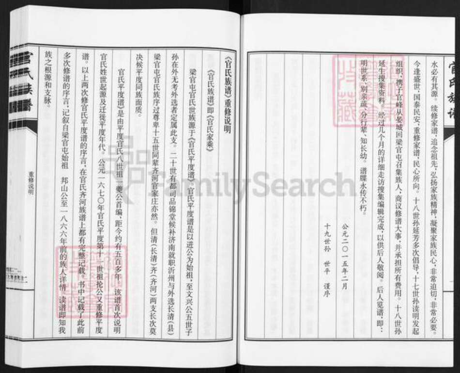 山东省德州市齐河县官氏族谱-山东齐河官氏族谱.pdf电子版预览图3