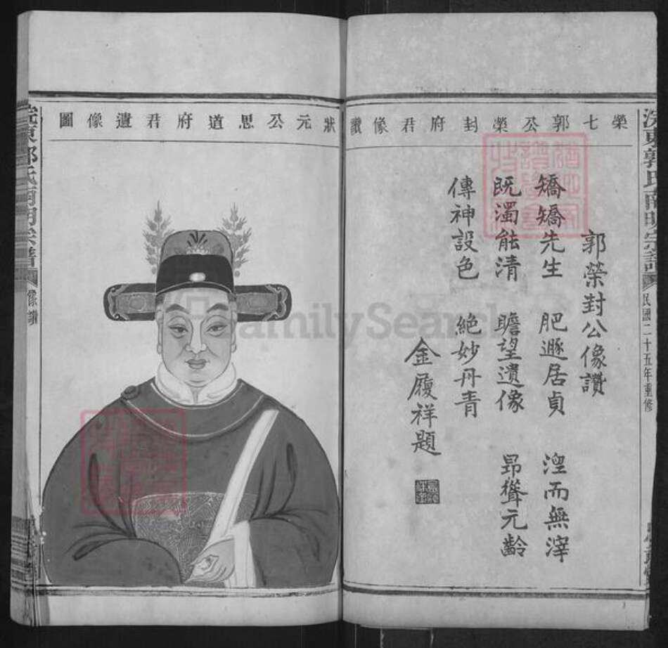 浙江省绍兴诸暨市浣东街道郭氏忠武堂族谱-浣东郭氏南明宗谱.pdf电子版预览图3