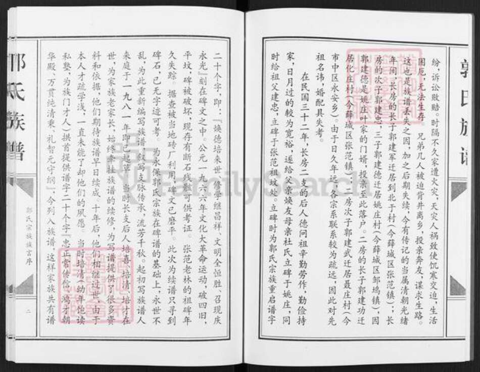 山东省枣庄市薛城区郭氏族谱-中华郭氏族谱.pdf电子版预览图3