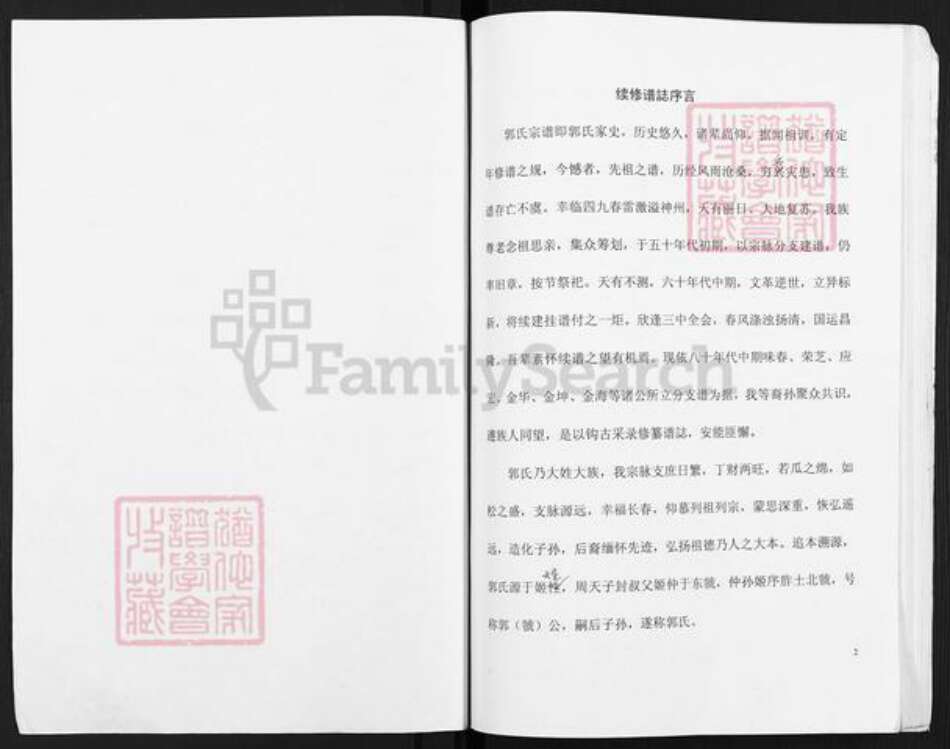 江苏省扬州市高邮市龙虬镇郭氏汾阳堂族谱-郭氏家谱.pdf电子版预览图3