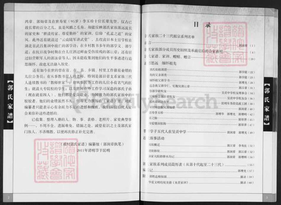 云南省昆明市呈贡区郭氏族谱-新村郭氏家谱.pdf电子版预览图3