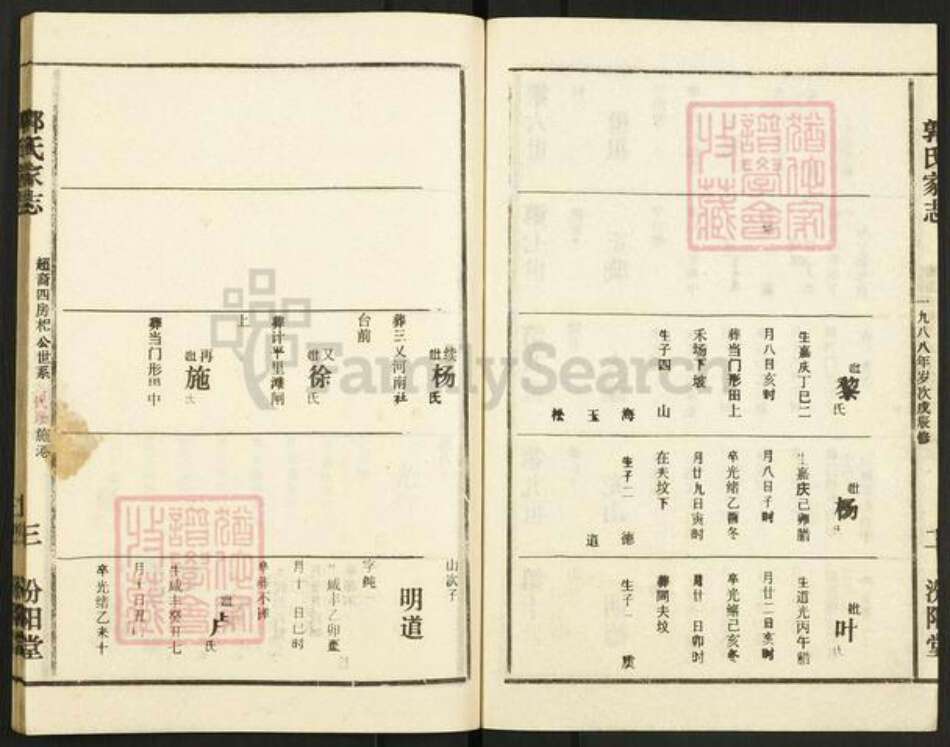 湖北省仙桃市郭氏汾阳堂族谱-郭氏家志.pdf电子版预览图3