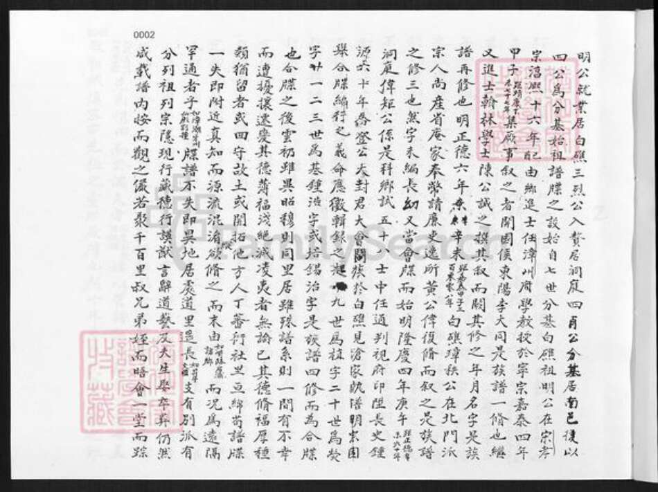 福建省厦门市同安区洪塘镇郭氏族谱-锣鼓山郭氏大宗图谱.pdf电子版预览图3