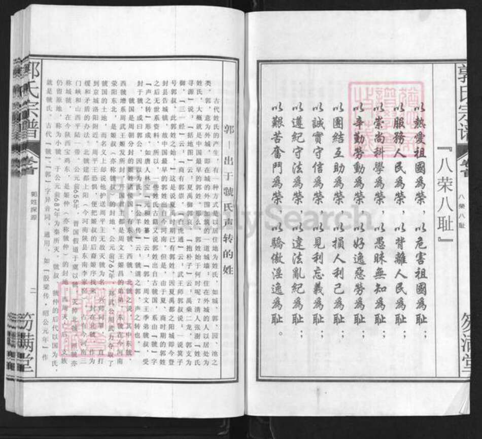 安徽省合肥市肥东县店端口镇郭氏笏满堂族谱-郭氏宗谱.pdf电子版预览图3