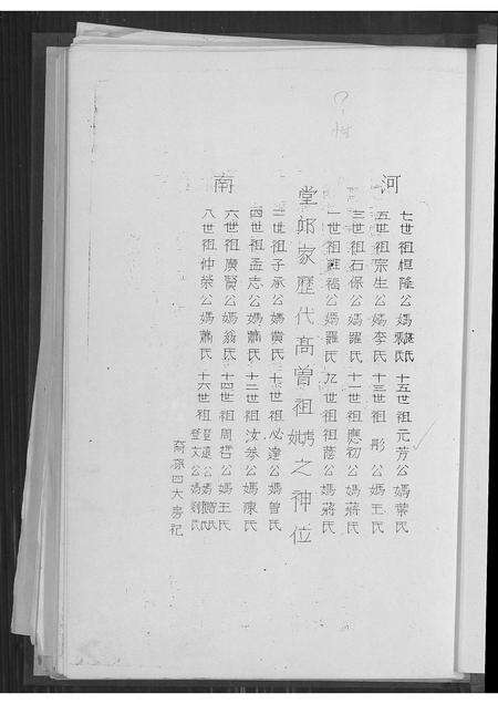 福建邱氏族谱-河南堂邱四德族谱.pdf电子版预览图3