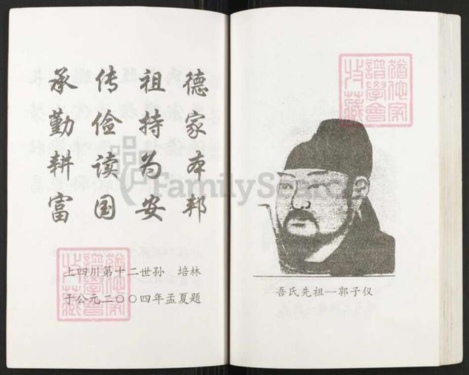 四川省乐山市沐川县郭氏族谱-湖广郭氏沐川支谱.pdf电子版预览图3