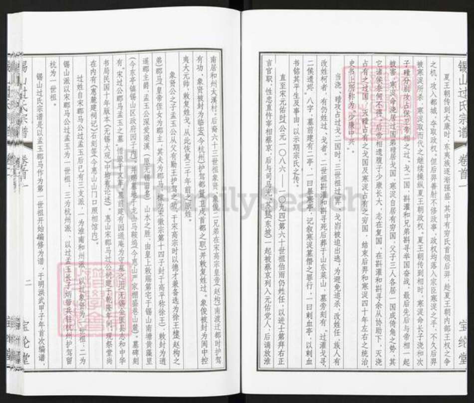 江苏省无锡市锡山区过氏宝纶堂族谱-锡山过氏宗谱.pdf电子版预览图3