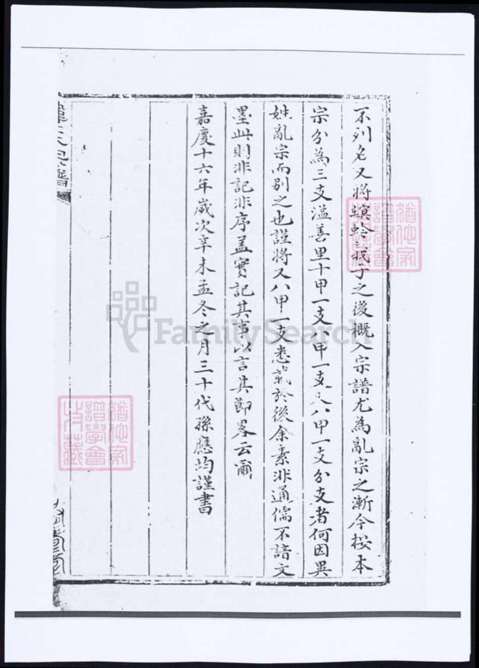 山西省吕梁市交城县韩氏恭寿堂族谱-韩氏宗谱 [残卷].pdf电子版预览图3