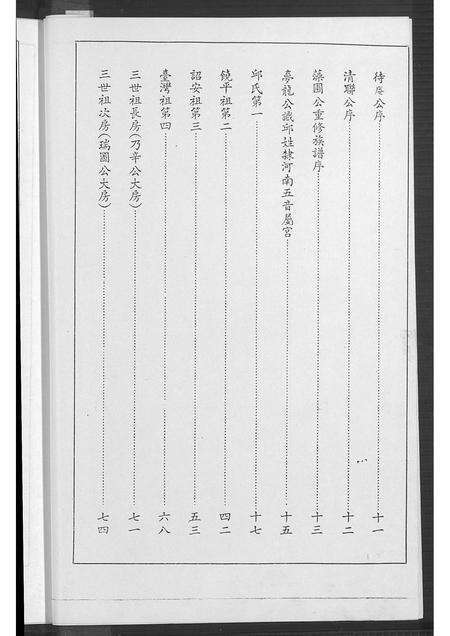 福建邱氏族谱-邱强芝公派下族谱.pdf电子版预览图3