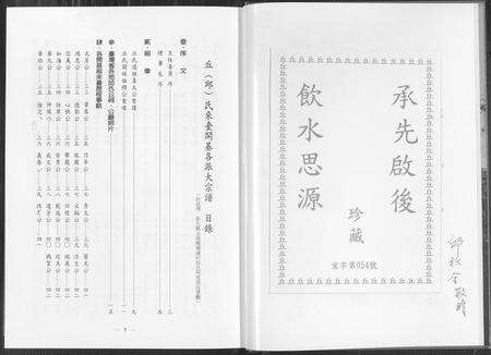 福建邱氏族谱-邱氏来台开基各派大宗谱.pdf电子版预览图3