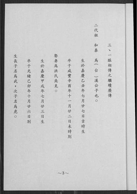 福建邱氏族谱-邱氏宗亲族谱.pdf电子版预览图3