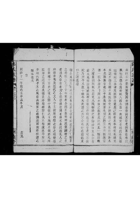 福建邱氏族谱-邱氏族谱 [残卷].pdf电子版预览图3