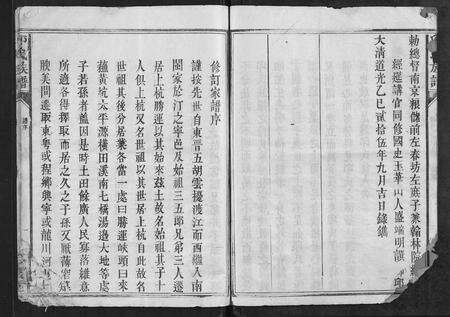 福建邱氏族谱-邱氏族谱[不分卷].pdf电子版预览图3