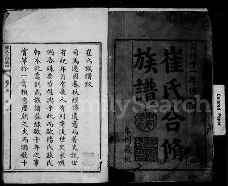 福建崔氏族谱-崔氏合修族谱 [11卷].pdf电子版预览图3