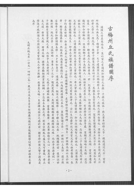 福建邱氏族谱-邱氏河南堂台湾开基祖.pdf电子版预览图3