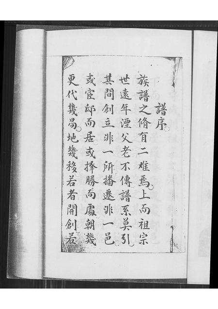 福建邱氏族谱-河南郡邱氏族谱.pdf电子版预览图3