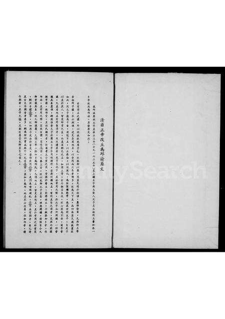 福建邱氏族谱-漳州府诏安县二都邱氏族谱.pdf电子版预览图3