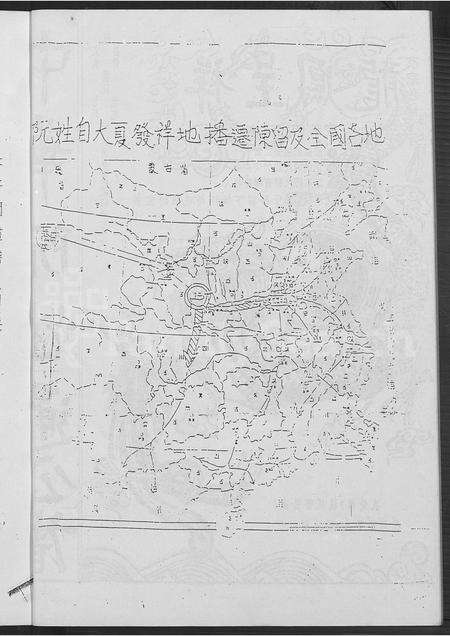 福建阮氏族谱-中华阮姓通公谱 [不分卷].pdf电子版预览图3