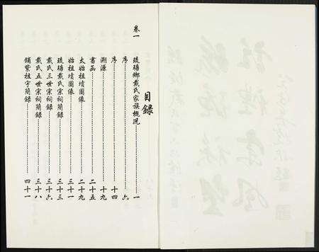 福建戴氏族谱-琉瑭戴氏族谱.pdf电子版预览图3