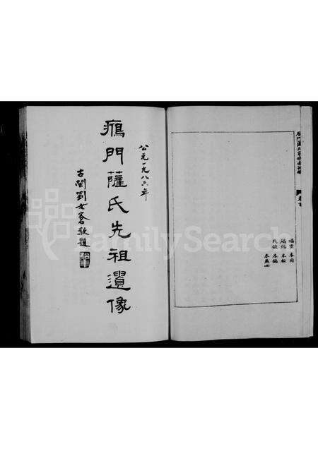福建萨氏族谱-雁门萨氏家族通讯录.pdf电子版预览图3